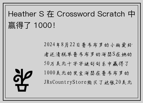 Heather S 在 Crossword Scratch 中赢得了 1000！