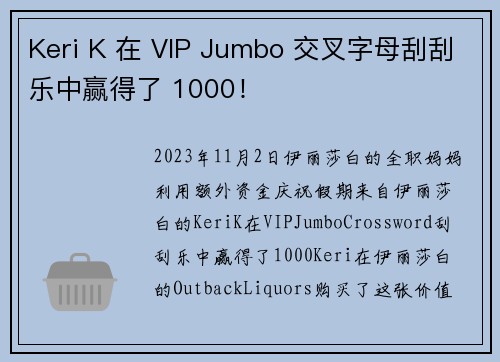 Keri K 在 VIP Jumbo 交叉字母刮刮乐中赢得了 1000！