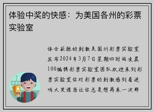 体验中奖的快感：为美国各州的彩票实验室
