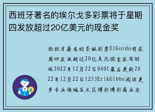 西班牙著名的埃尔戈多彩票将于星期四发放超过20亿美元的现金奖 